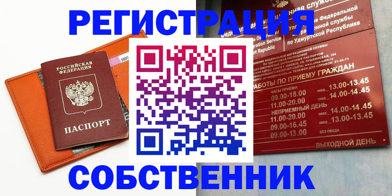 купить прописку в Дорогобуже